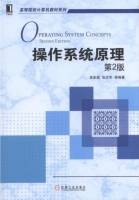 操作系统原理 第二版 课后答案 (孟庆昌 张志华) - 封面