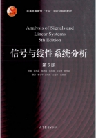信号与线性系统分析 第五版 课后答案 (吴大正) - 封面