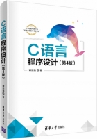 C语言程序设计 第四版 课后答案 (谭浩强) - 封面
