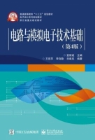 电路与模拟电子技术基础 第四版 课后答案 (查丽斌 王婉苹) - 封面