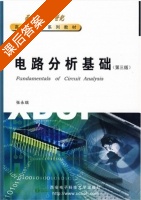 电路分析基础 第三版 课后答案 (张永瑞) - 封面