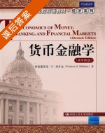 货币金融学 课后答案 (米什金) - 封面