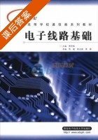 电子线路基础 课后答案 (傅丰林) - 封面