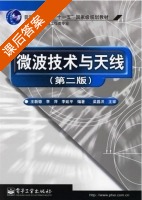 微波技术与天线 第二版 课后答案 (王新稳 李萍) - 封面