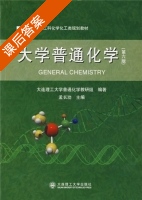 大学普通化学 第六版 课后答案 (孟长功) - 封面