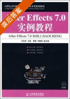 After Effects 7.0实例教程 王世宏 课后答案 - 封面