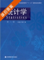 统计学 第二版 课后答案 (管于华) - 封面