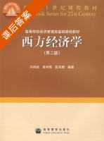 西方经济学 第二版 课后答案 (许纯祯 吴宇晖) - 封面