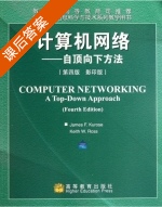 计算机网络 自顶向下方法 第四版 课后答案 (James F.Kurose) - 封面