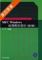 MFC Windows应用程序设计 第二版 课后答案 (任哲) - 封面