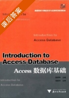 Access数据库基础 课后答案 (陈恭和 岳丽华) - 封面