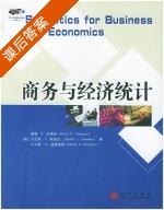 商务与经济统计 第八版 课后答案 (安德森) - 封面