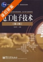 电工电子技术 第二版 课后答案 (徐淑华) - 封面