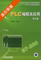 PLC编程及应用 第三版 课后答案 (廖常初) - 封面