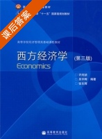 西方经济学 第三版 课后答案 (许纯祯 吴宇晖 张东辉) - 封面
