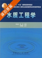 水质工程学 课后答案 (李圭白 张杰) - 封面