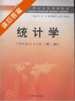 统计学 第二版 课后答案 (吉宏 刘静) - 封面