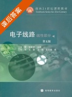 电子线路 线性部分 第五版 课后答案 (冯军 谢嘉奎) - 封面