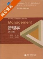 管理学 第三版 课后答案 (周三多) - 封面