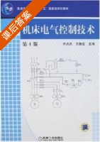 机床电气控制技术 第四版 课后答案 (齐占庆 王振辰) - 封面