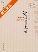 语言学教程 第三版 课后答案 (胡壮麟) - 封面