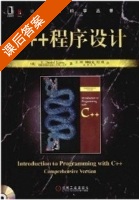 C++程序设计 课后答案 (Y.Daniel Liang) - 封面