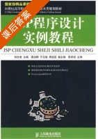 JSP程序设计实例教程 课后答案 (刘志成) - 封面