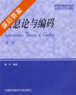信息论与编码 第三版 课后答案 (姜丹) - 封面