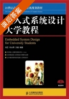 嵌入式系统设计大学教程 课后答案 (刘艺) - 封面