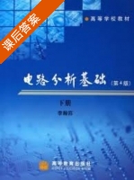 电路分析基础 第四版 下册 课后答案 (李瀚荪) - 封面