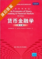 货币金融学 第九版 课后答案 (弗雷德里克.米什金) - 封面