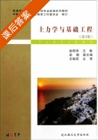 土力学与基础工程 第三版 课后答案 (赵明华) - 封面