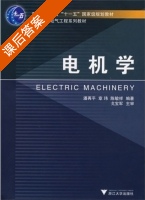 电机学 课后答案 (潘再平) - 封面