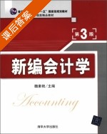 工程经济学 第三版 课后答案 (魏素艳) - 封面