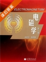 电磁学 第三版 课后答案 (赵凯华 陈熙谋) - 封面