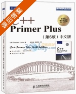 C++ Primer Plus 中文版 第六版 课后答案 ([美]Stephen Prata) - 封面