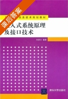 嵌入式系统原理及接口技术 课后答案 (刘彦文) - 封面