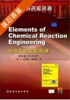 化学反应工程原理 英文影印版 第四版 课后答案 (H.斯科特·福格勒) - 封面