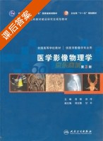 医学影像物理学 第三版 课后答案 (吉强 洪洋) - 封面