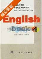 English Book4 课后答案 (徐青根 黄源深) - 封面