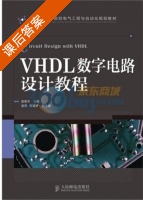 VHDL数字电路设计教程 课后答案 (苗丽华 潘莹) - 封面