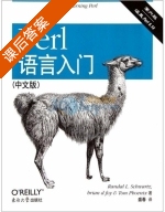 Perl语言入门 中文版 第六版 课后答案 ([美]施瓦茨 [美]福瓦) - 封面