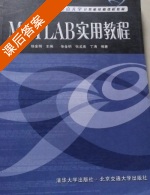 Matlab实用教程 课后答案 (徐金明 张孟喜) - 封面