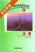 法语4 课后答案 (马晓宏) - 封面