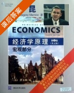 经济学原理 宏观部分 英文版 第四版 课后答案 ([美]曼昆/Mankiw) - 封面
