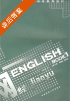 ENGLISH BOOK1 课后答案 (李力 覃朝宪) - 封面