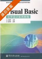 Visual Basic程序设计实用教程 课后答案 (刘模群) - 封面