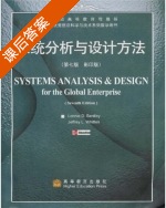 系统分析与设计方法 影印版 第七版 课后答案 (Lonnie D.Bentley Jeffrey L.Whitten) - 封面