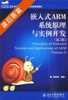 嵌入式ARM系统原理与实例开发 第二版 课后答案 (杨宗德) - 封面