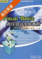 Visual Basic程序设计实用教程 课后答案 (朱国华 蒋毅) - 封面